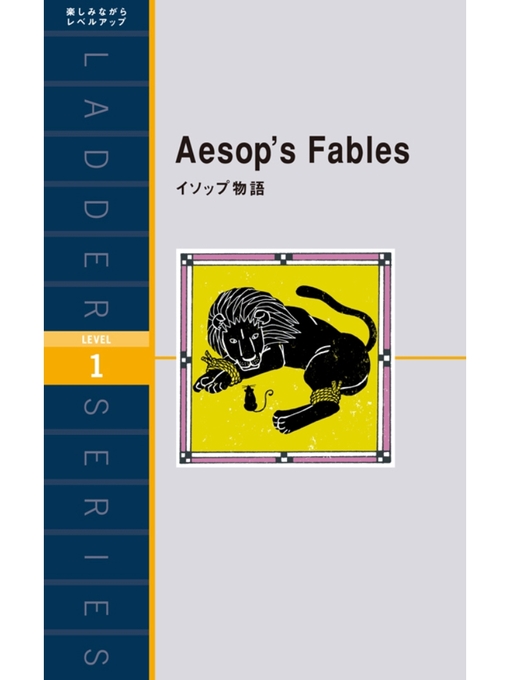 Title details for Aesop's Fables　イソップ物語 by イソップ - Available